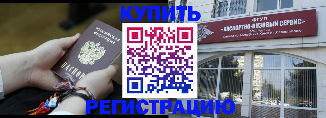 прописка для работы в Валуйках